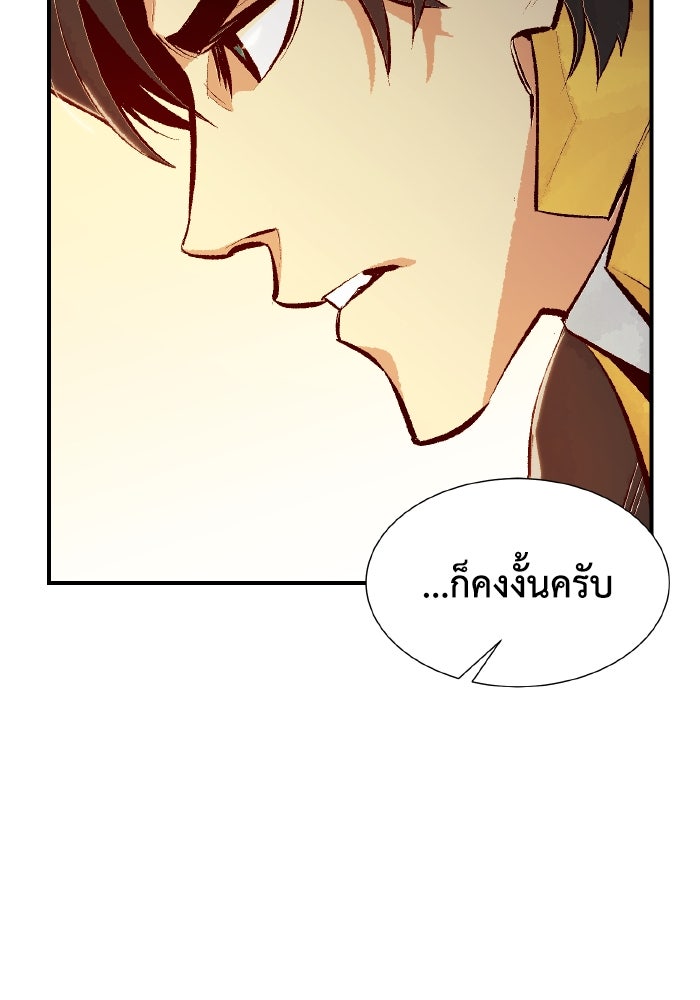 The Lone Necromancer - หน้า 76