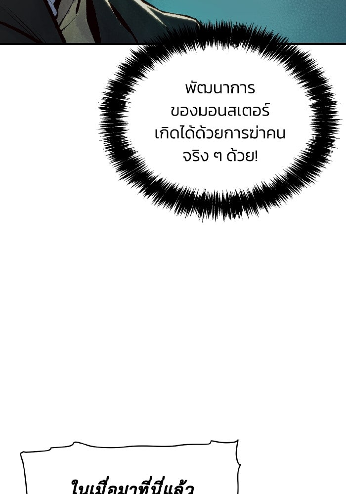 The Lone Necromancer - หน้า 76