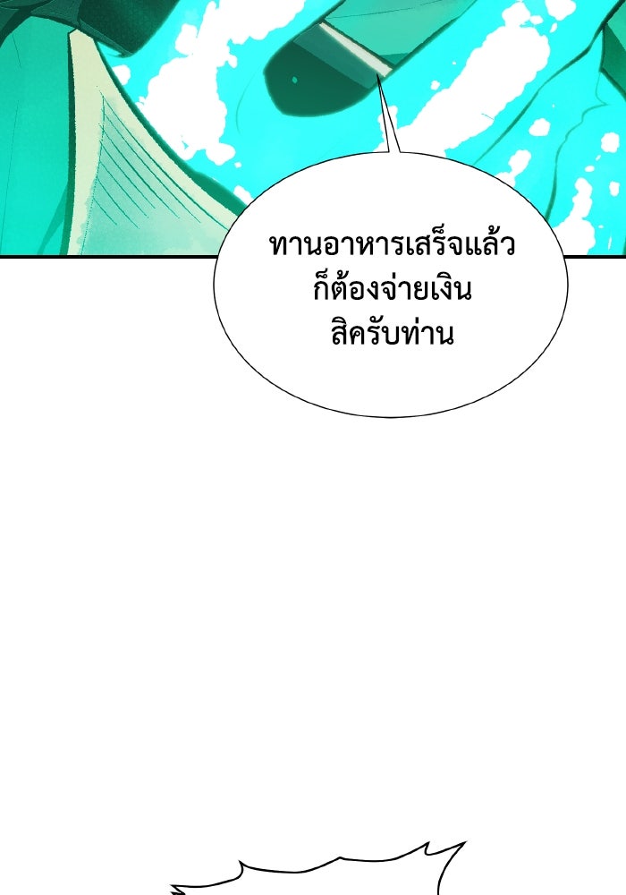 The Lone Necromancer - หน้า 110
