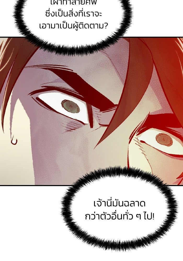 The Lone Necromancer - หน้า 77