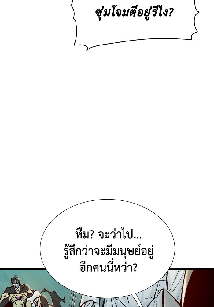 The Lone Necromancer - หน้า 92
