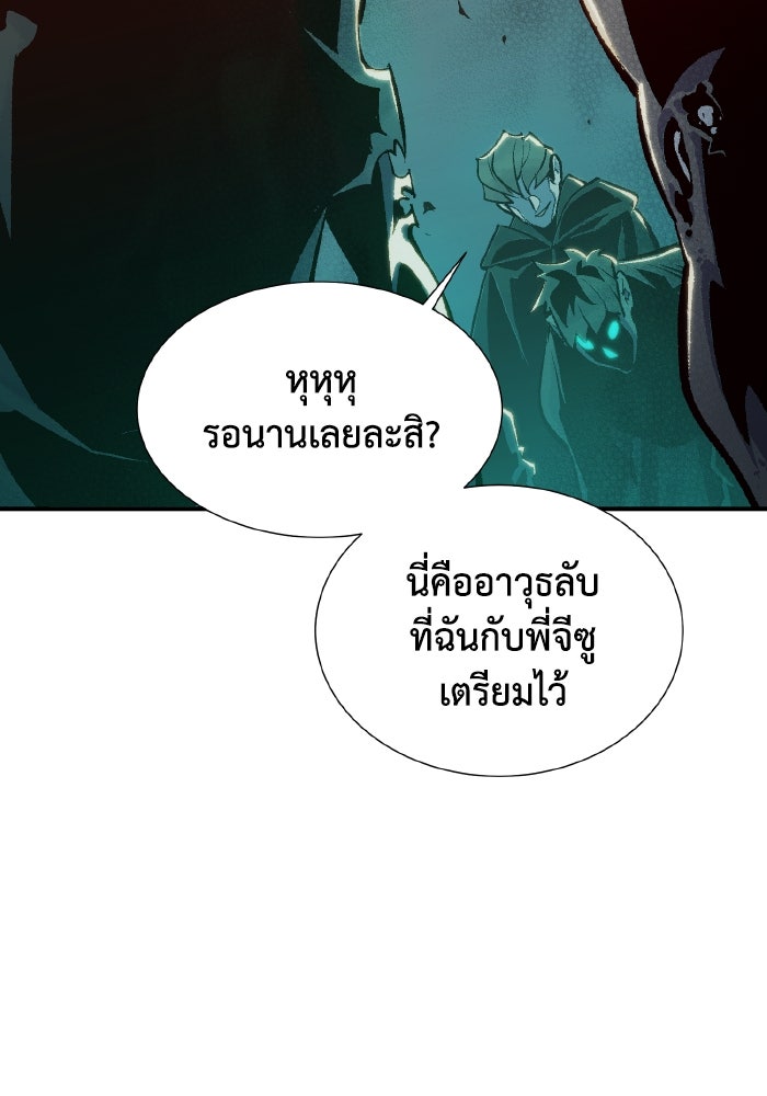 The Lone Necromancer - หน้า 95