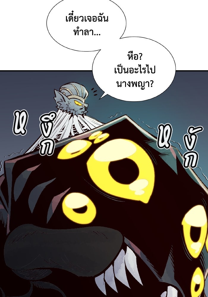 The Lone Necromancer - หน้า 98