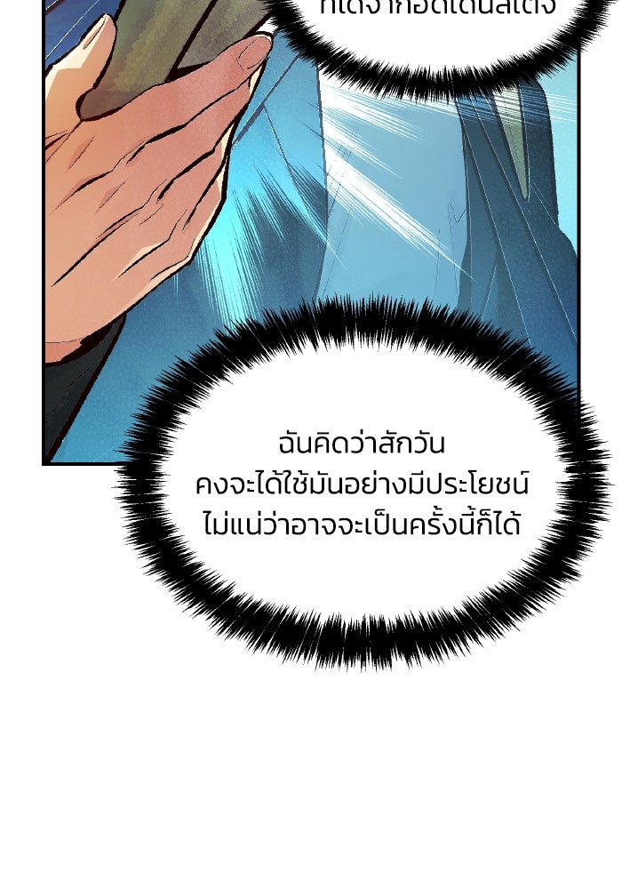 The Lone Necromancer - หน้า 102