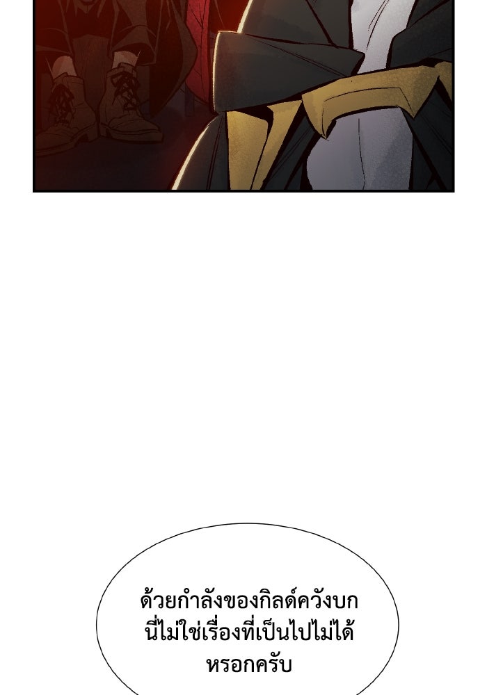The Lone Necromancer - หน้า 112