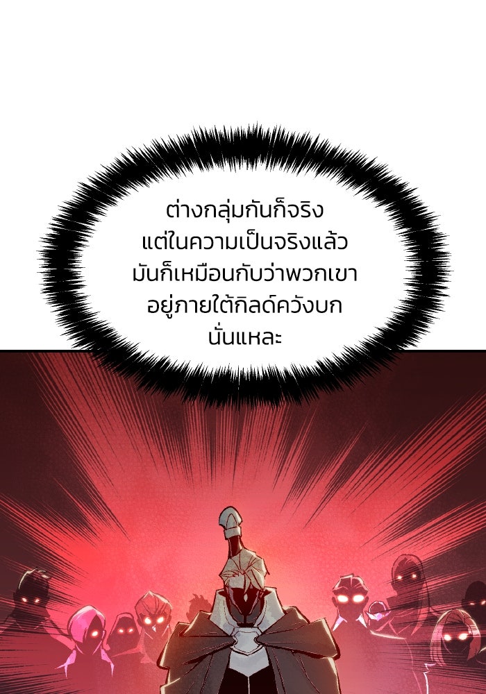 The Lone Necromancer - หน้า 67