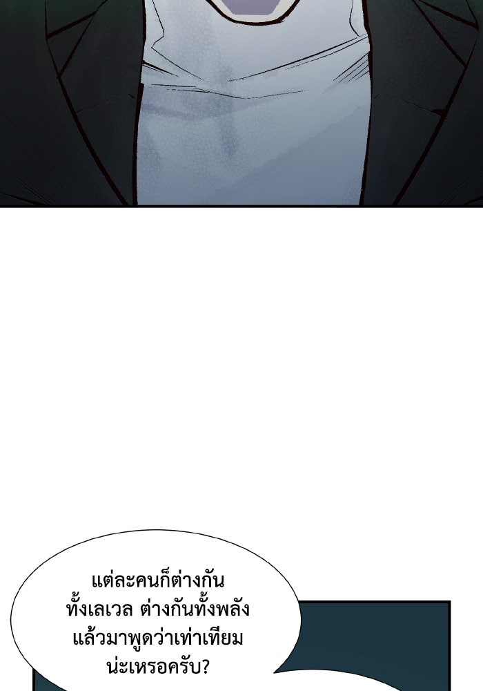 The Lone Necromancer - หน้า 80