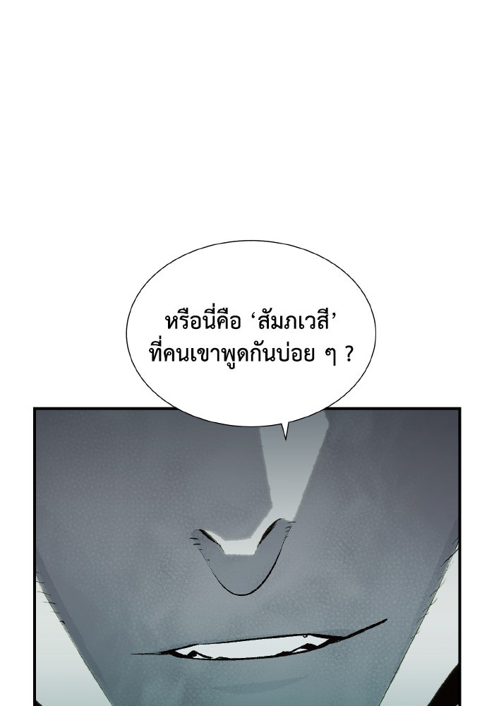 The Lone Necromancer - หน้า 82