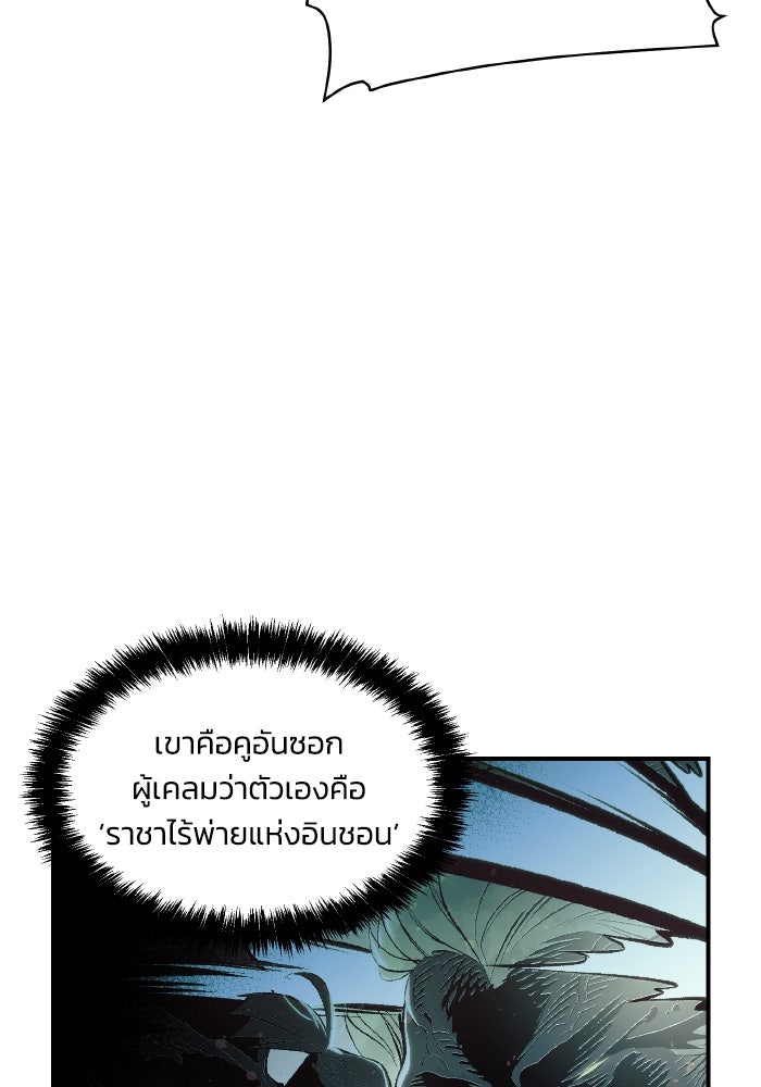 The Lone Necromancer - หน้า 87