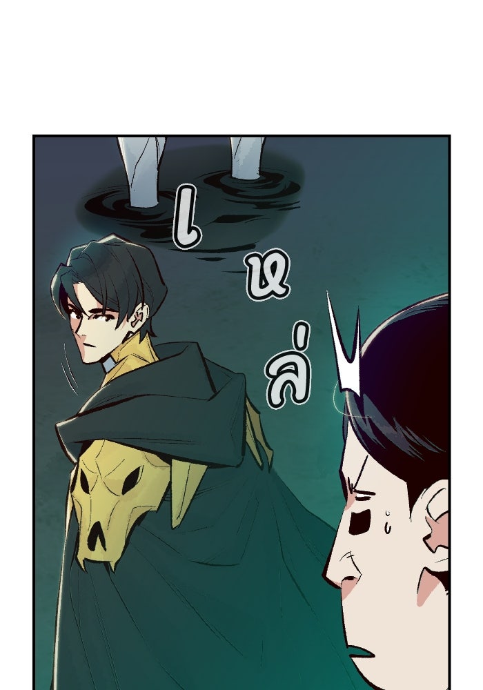The Lone Necromancer - หน้า 36