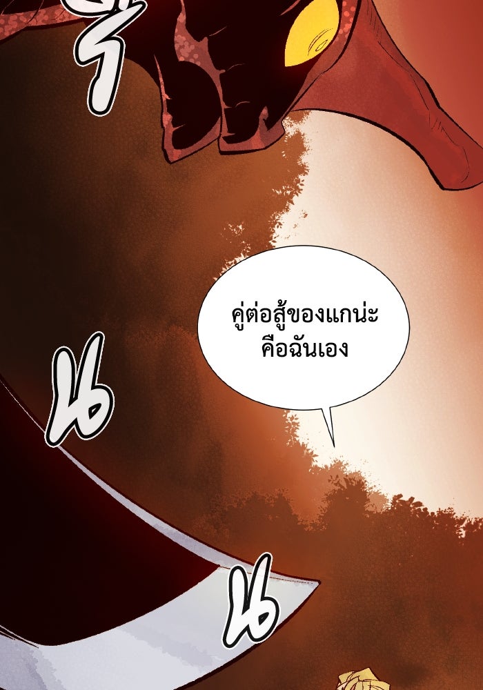 The Lone Necromancer - หน้า 101