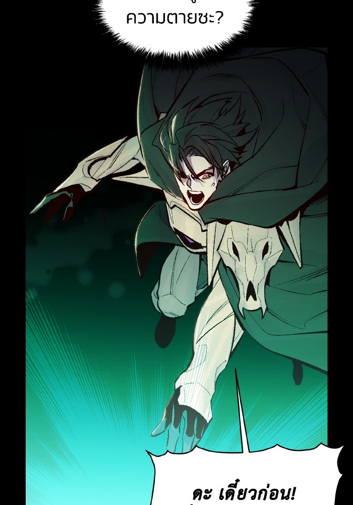 The Lone Necromancer - หน้า 17
