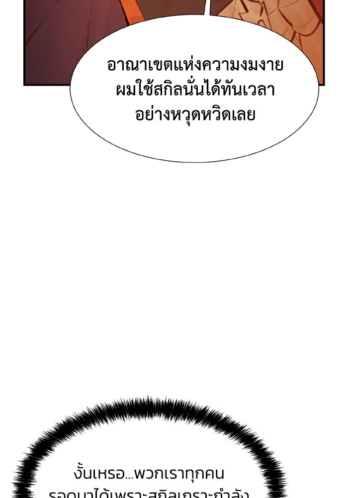 The Lone Necromancer - หน้า 53