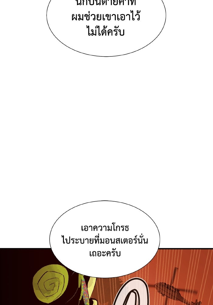 The Lone Necromancer - หน้า 57