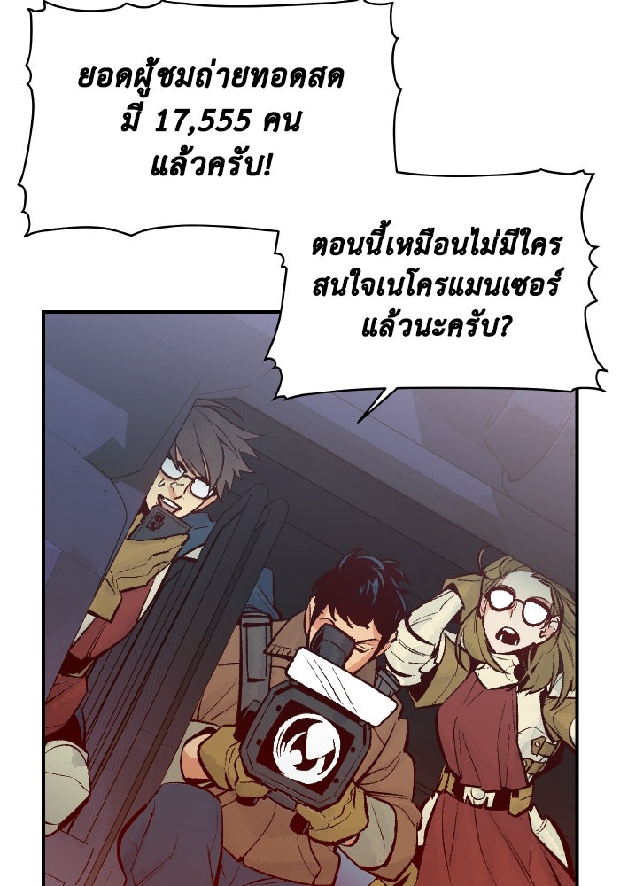 The Lone Necromancer - หน้า 61