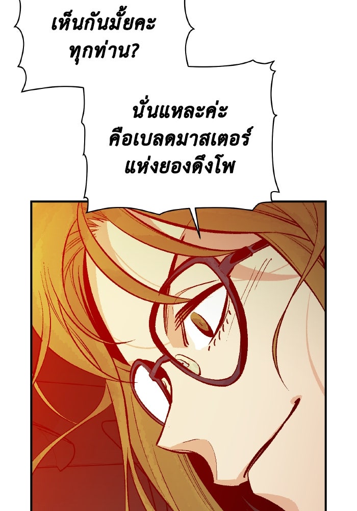 The Lone Necromancer - หน้า 71