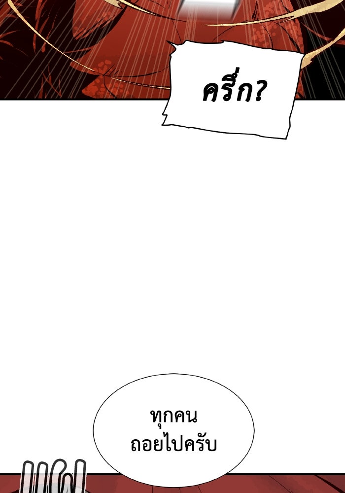 The Lone Necromancer - หน้า 98