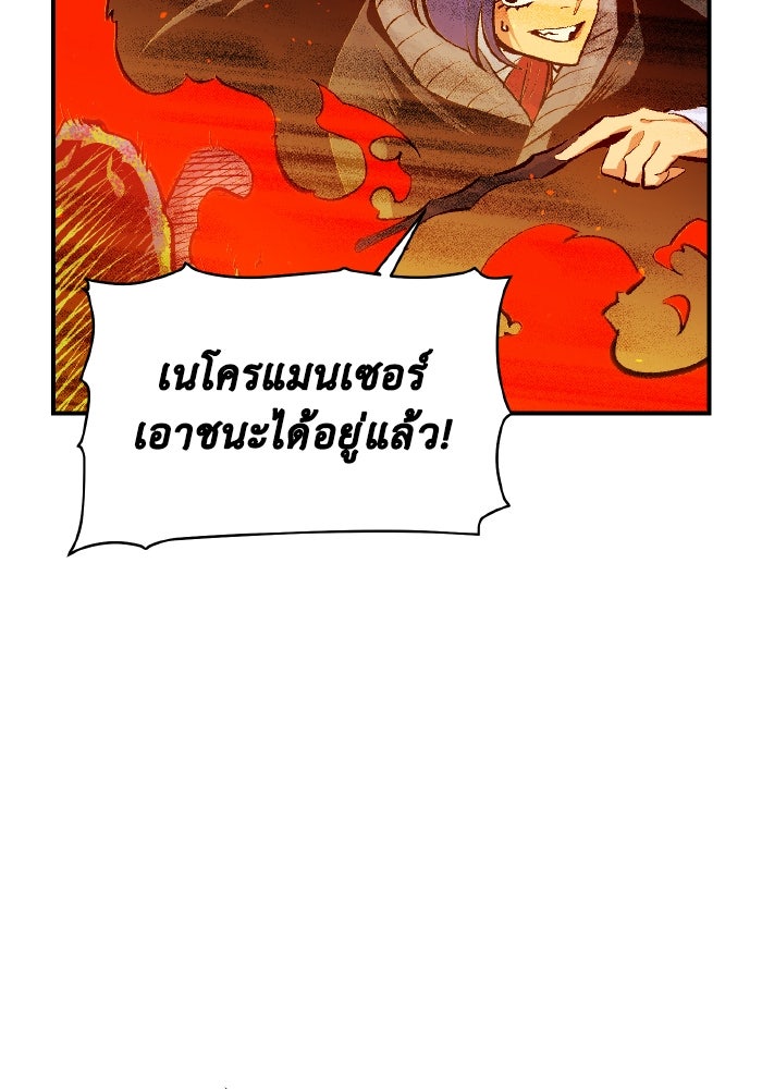 The Lone Necromancer - หน้า 57