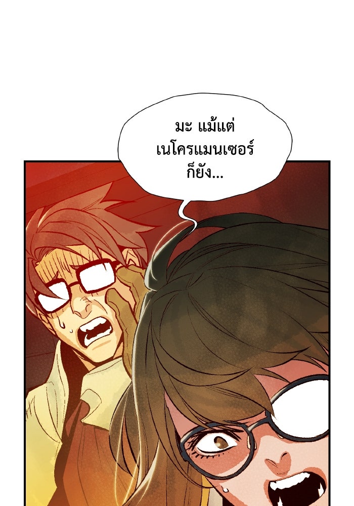 The Lone Necromancer - หน้า 97