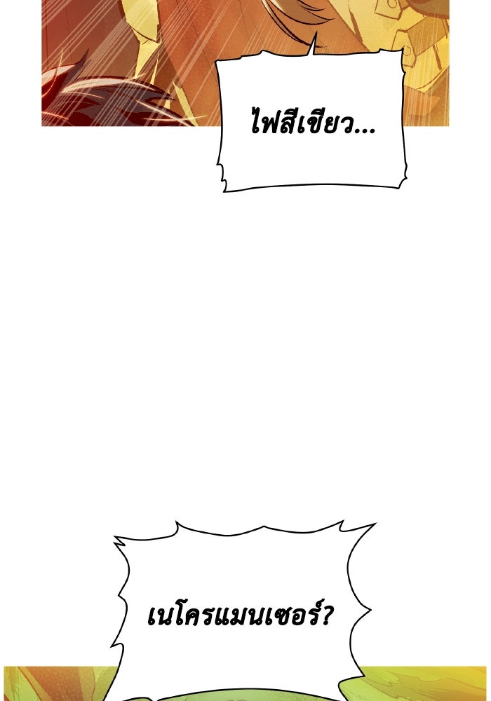 The Lone Necromancer - หน้า 116