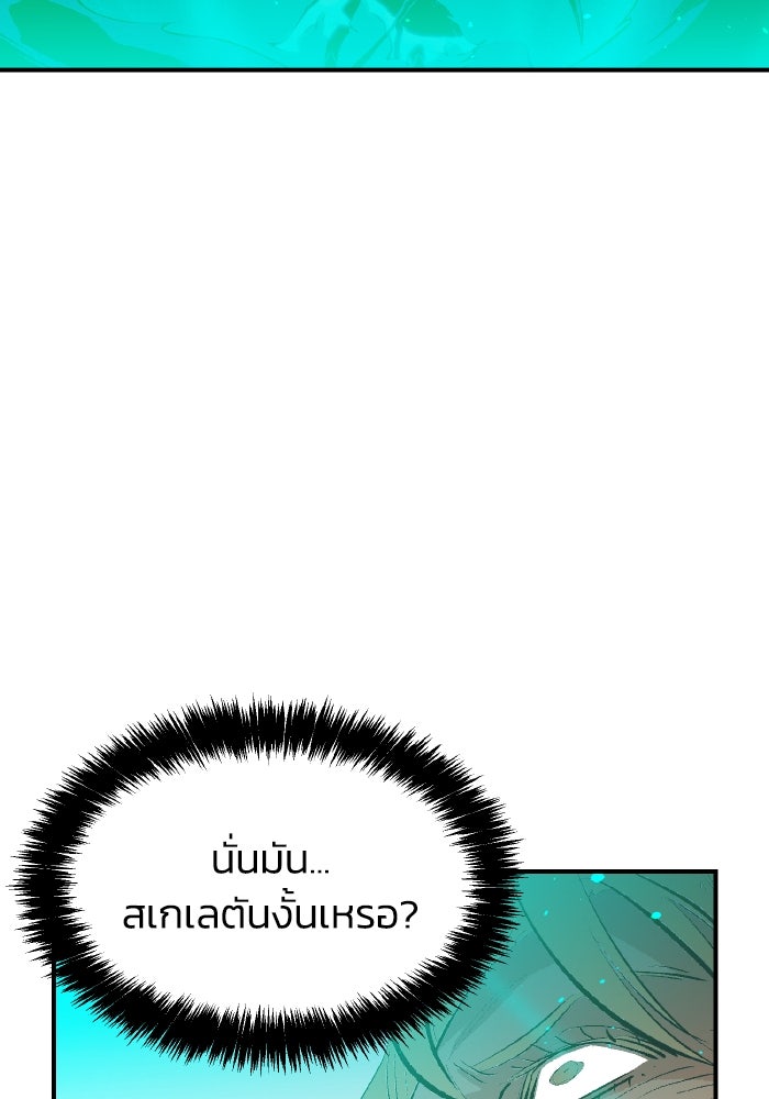 The Lone Necromancer - หน้า 71