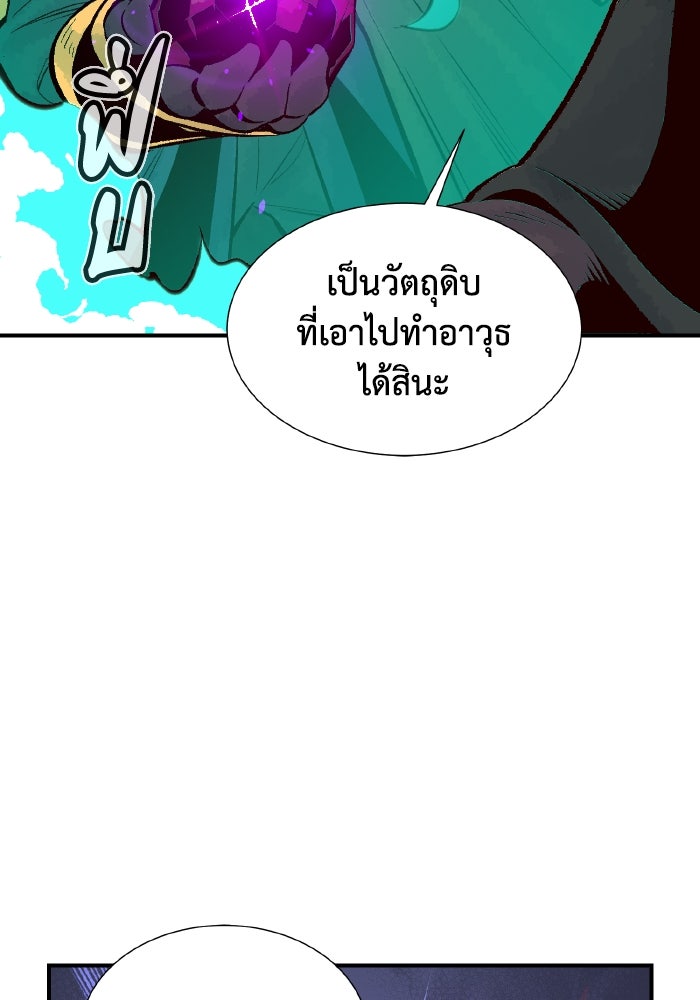 The Lone Necromancer - หน้า 79