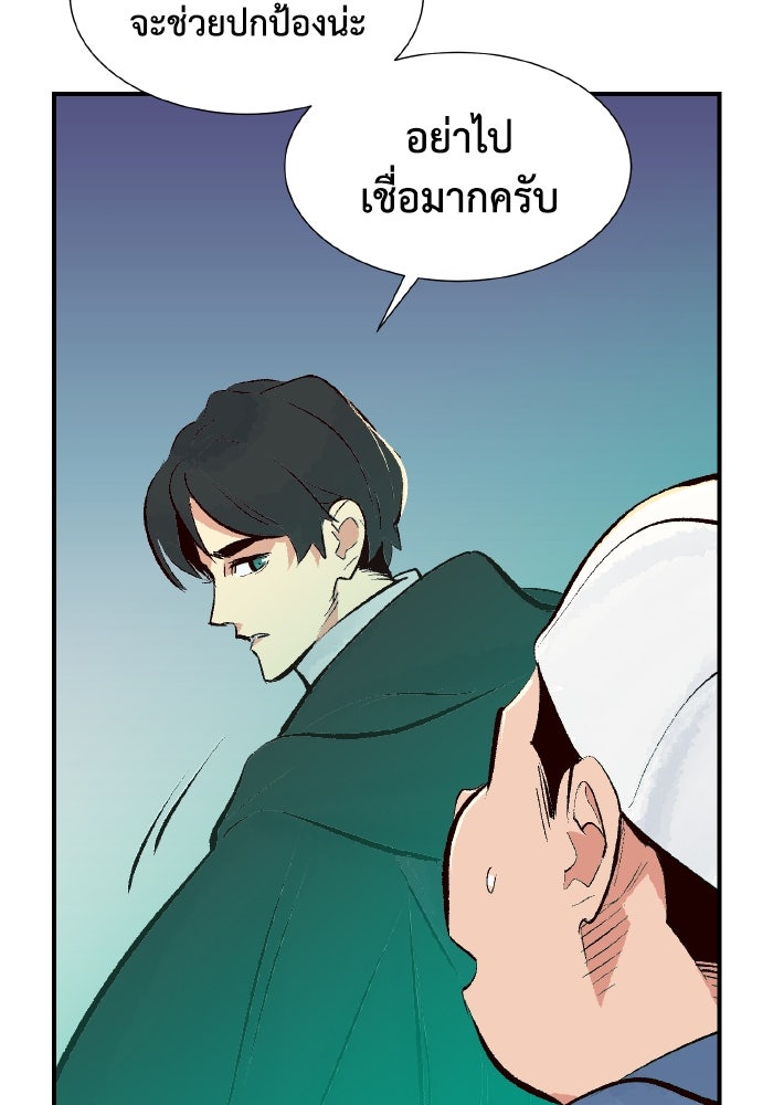 The Lone Necromancer - หน้า 86