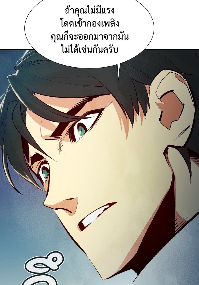 The Lone Necromancer - หน้า 90