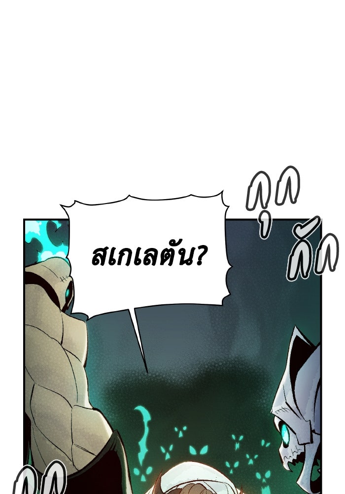 The Lone Necromancer - หน้า 57