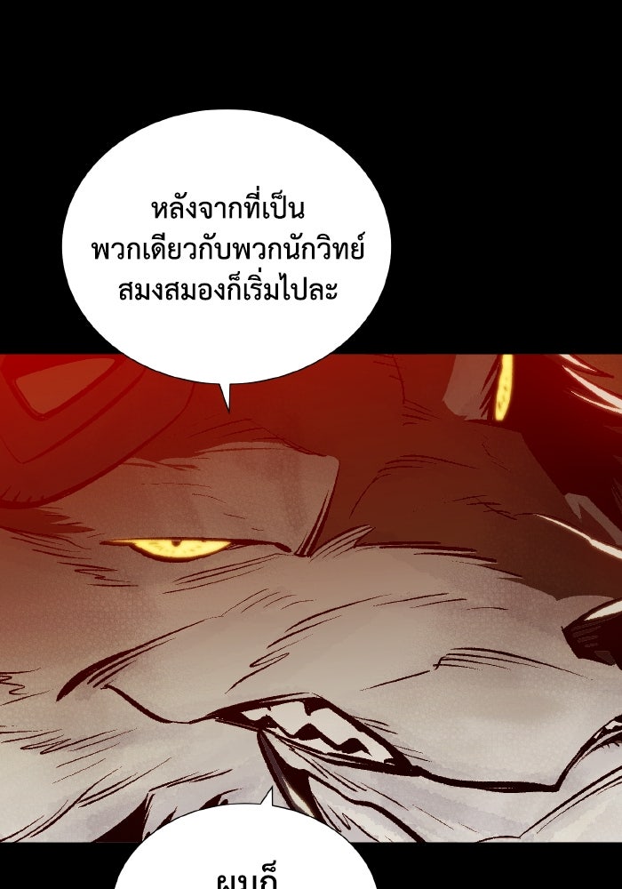 The Lone Necromancer - หน้า 138