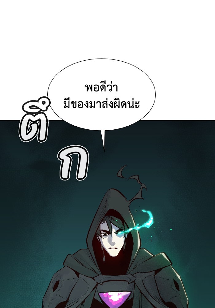 The Lone Necromancer - หน้า 71