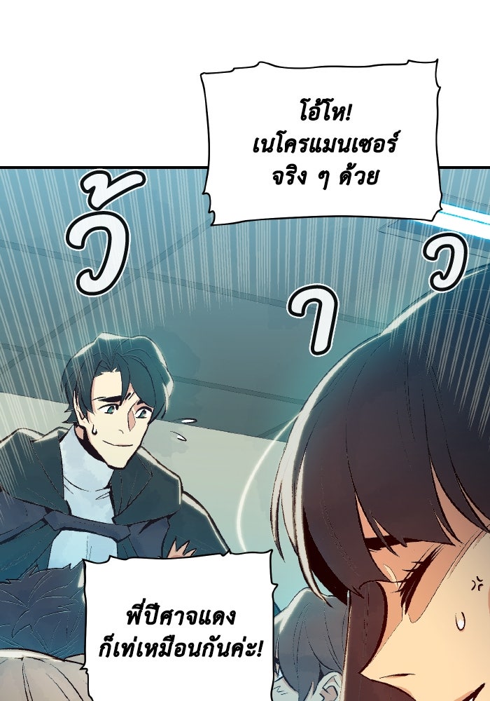 The Lone Necromancer - หน้า 105