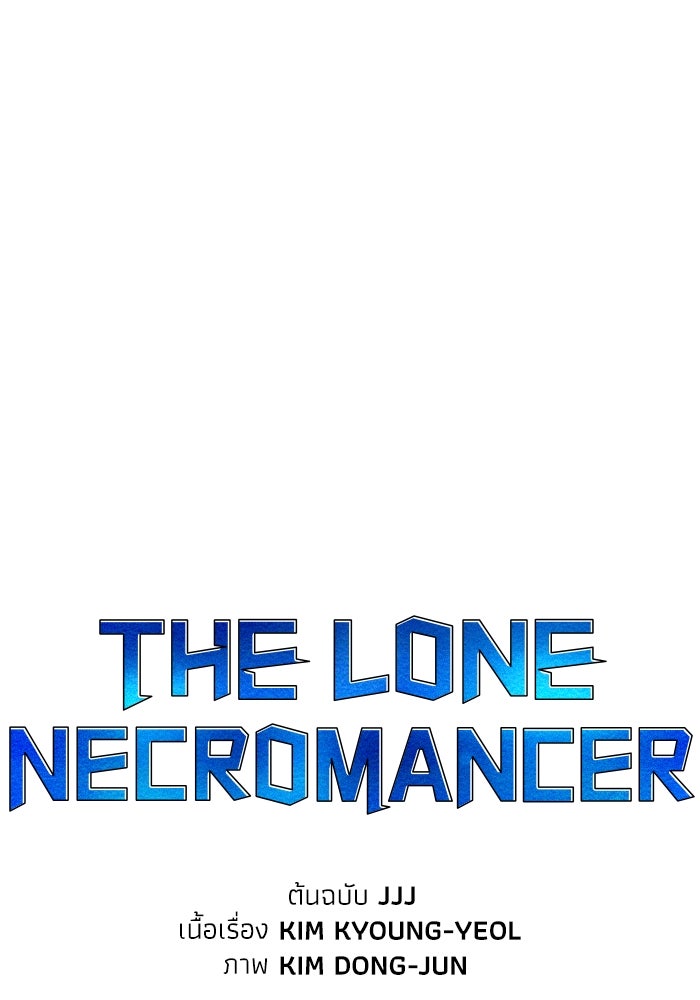 The Lone Necromancer - หน้า 116