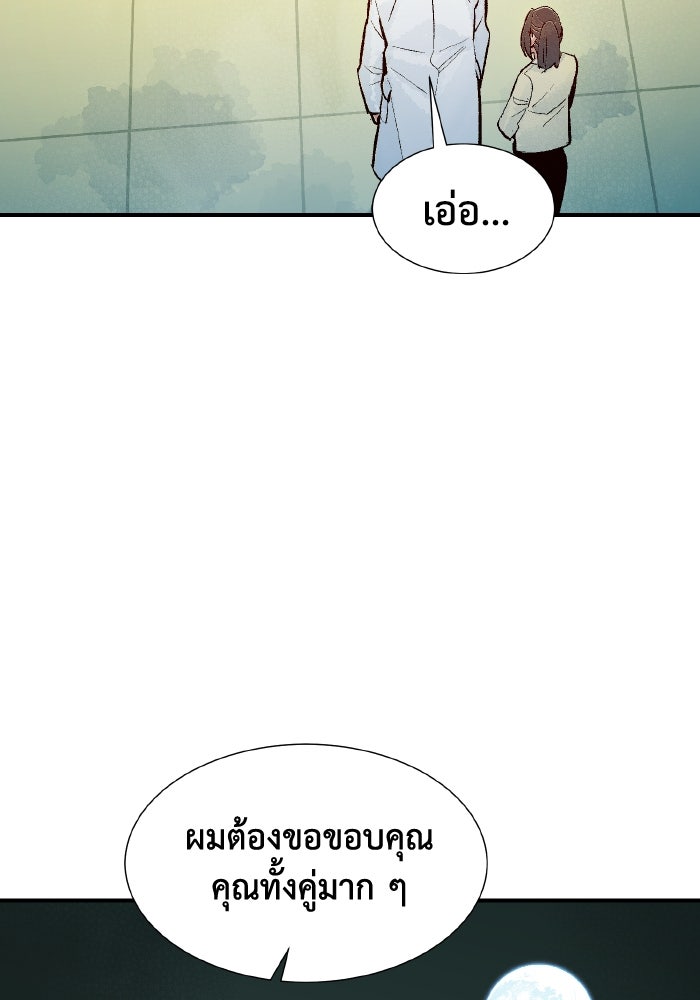 The Lone Necromancer - หน้า 86