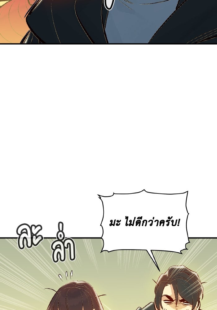 The Lone Necromancer - หน้า 98