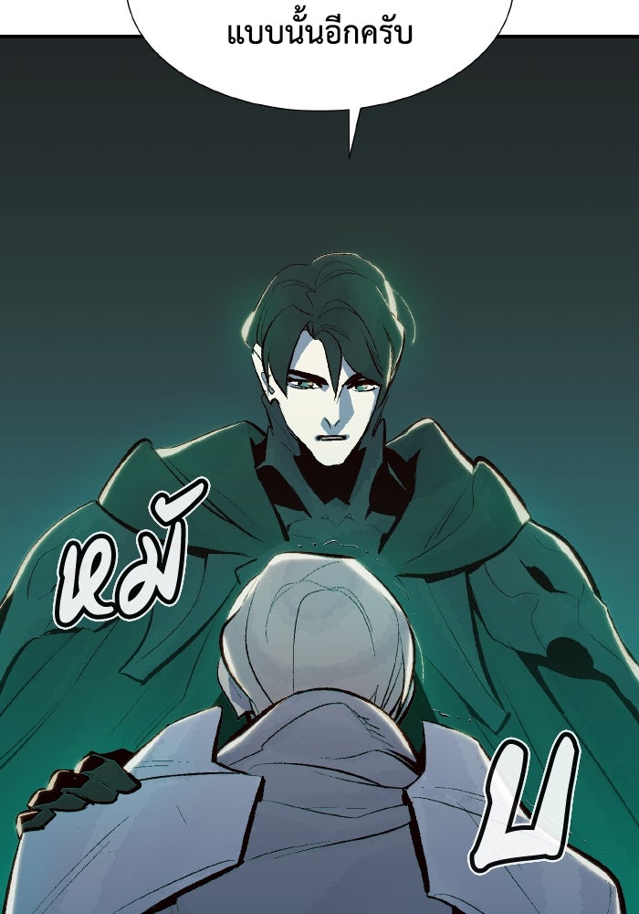 The Lone Necromancer - หน้า 116