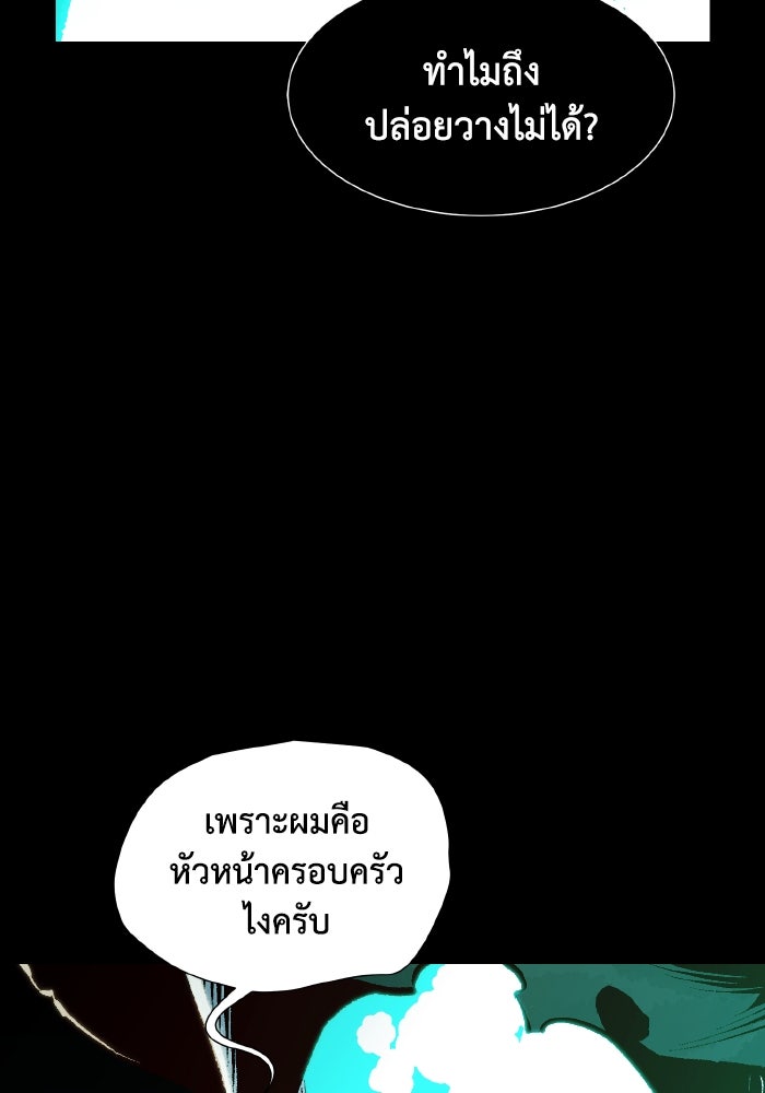 The Lone Necromancer - หน้า 136