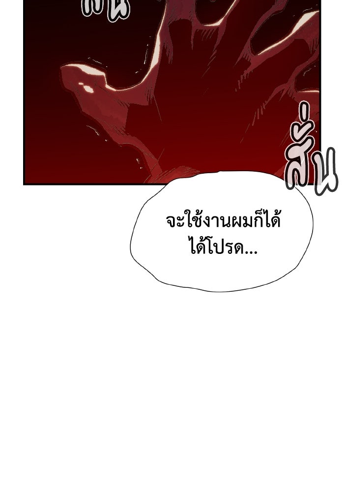 The Lone Necromancer - หน้า 97