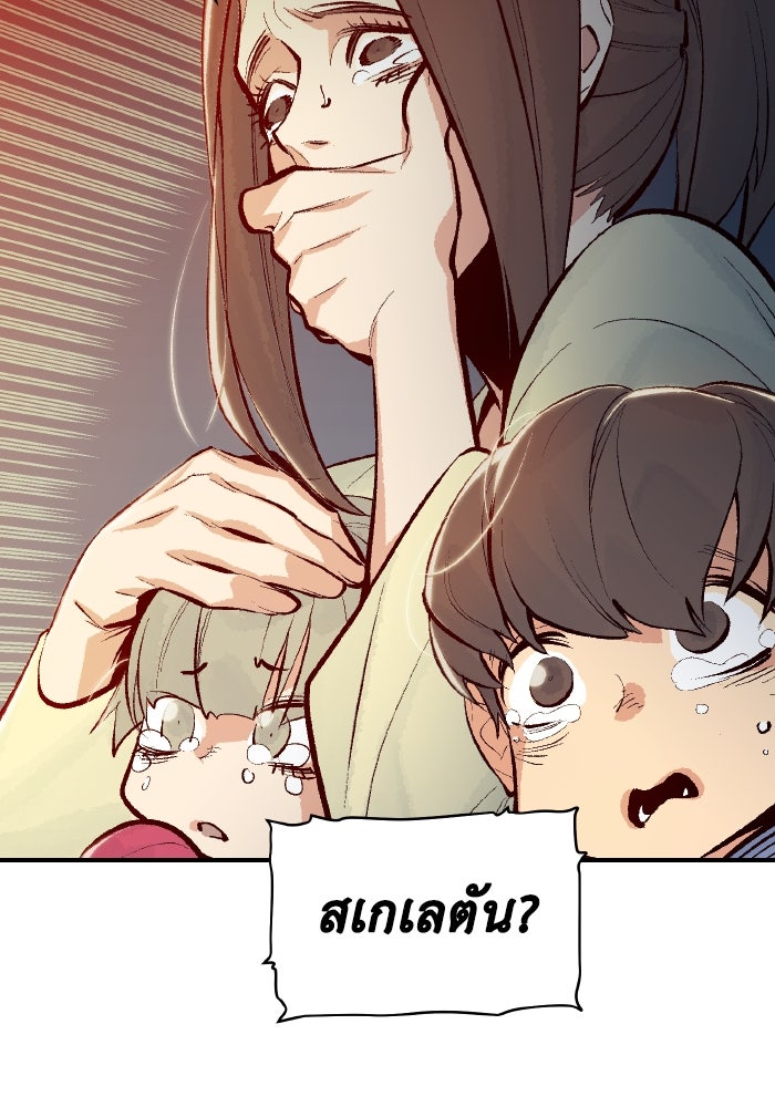 The Lone Necromancer - หน้า 21