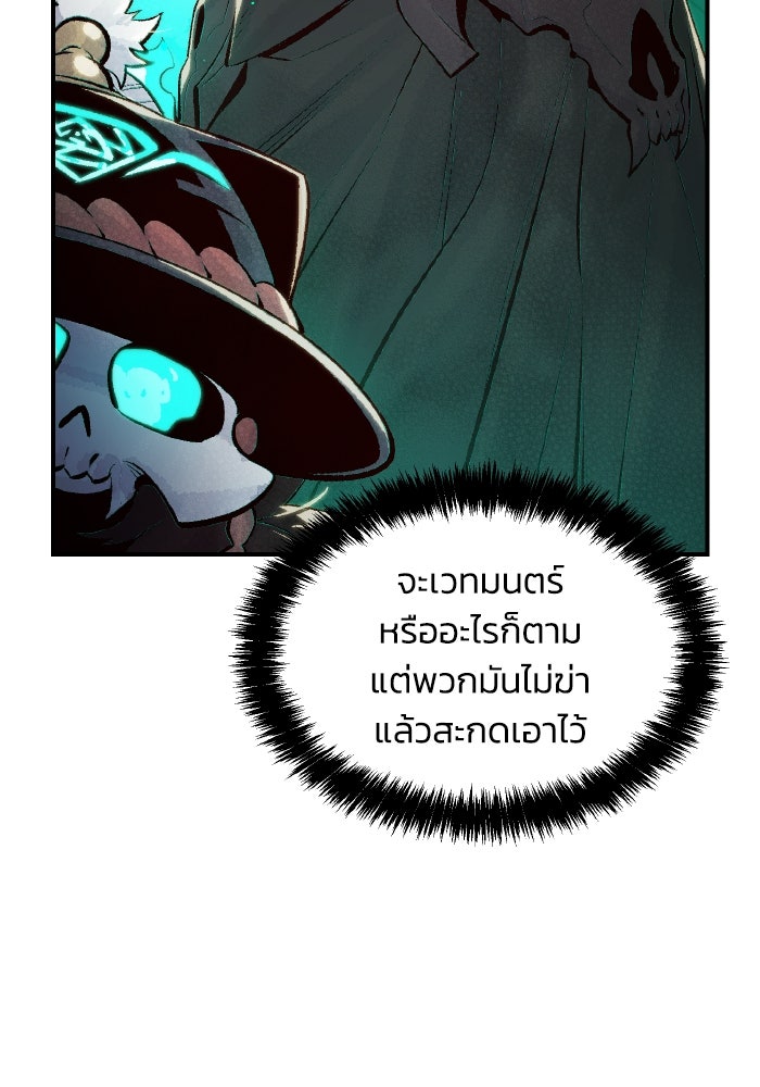 The Lone Necromancer - หน้า 94