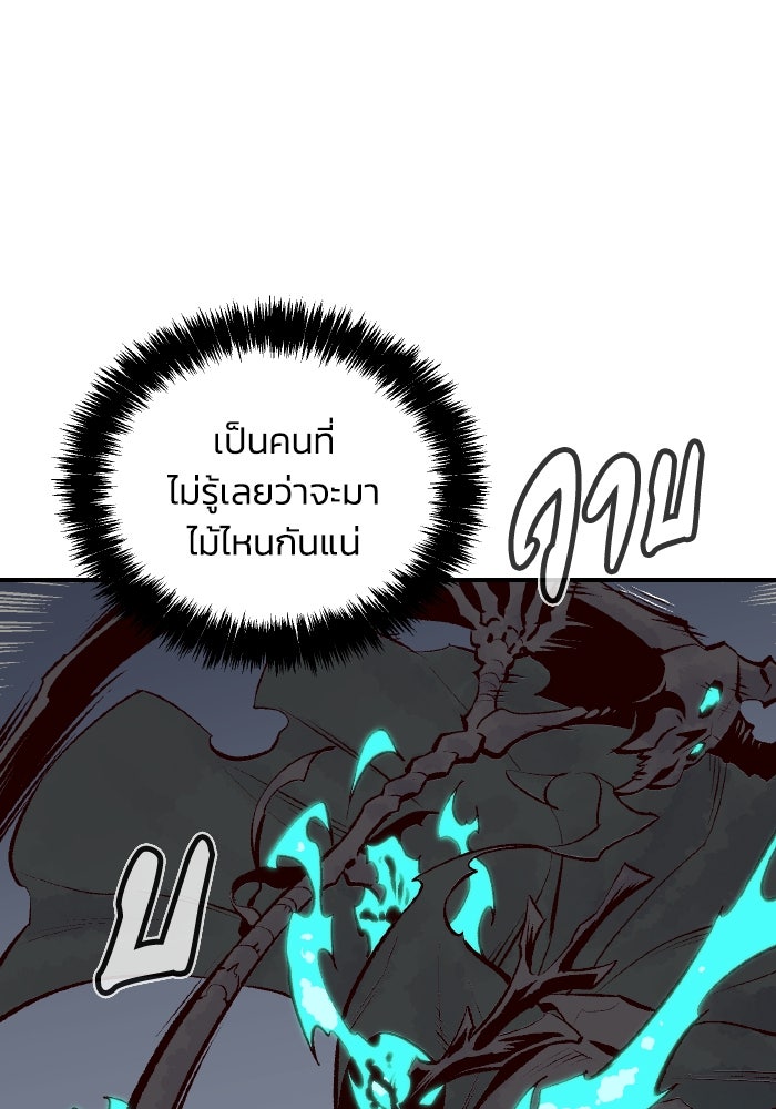 The Lone Necromancer - หน้า 105
