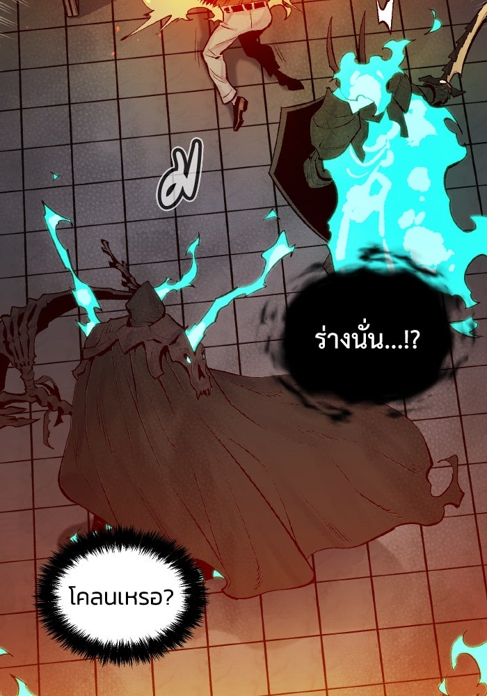 The Lone Necromancer - หน้า 137