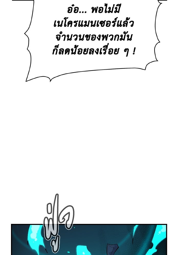 The Lone Necromancer - หน้า 22