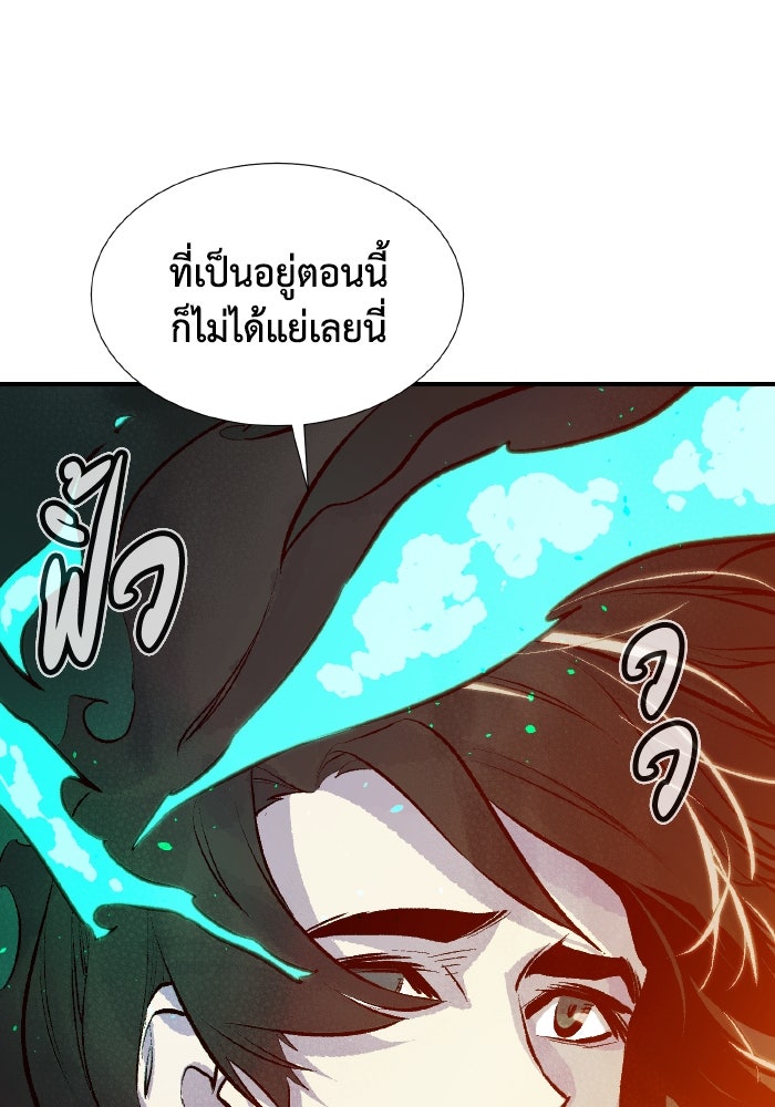 The Lone Necromancer - หน้า 136
