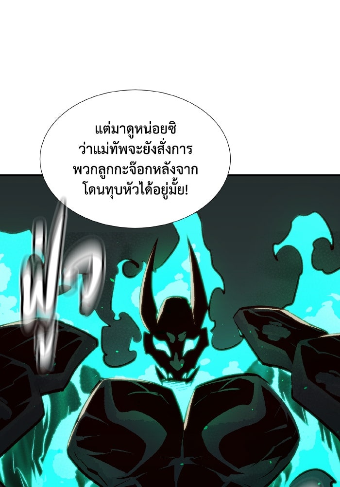 The Lone Necromancer - หน้า 75