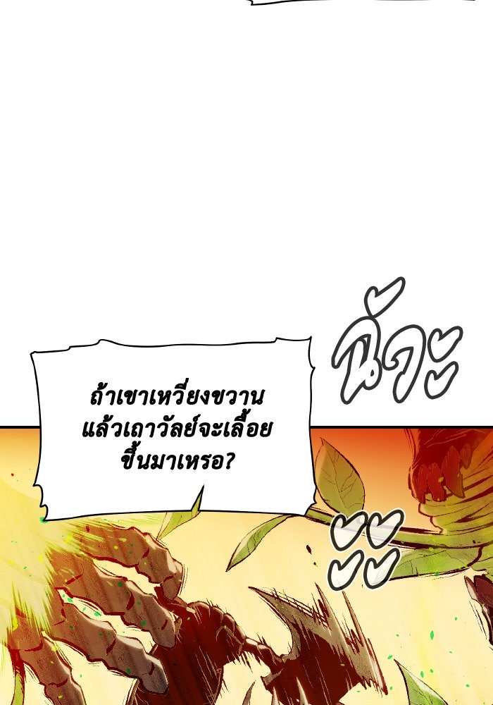 The Lone Necromancer - หน้า 71