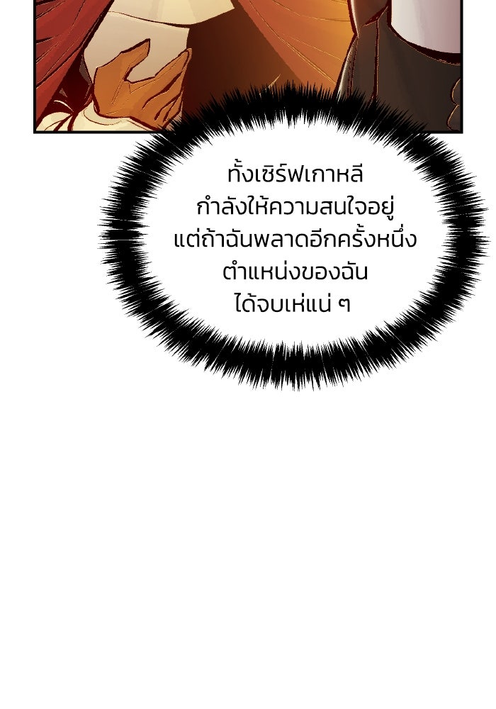 The Lone Necromancer - หน้า 98