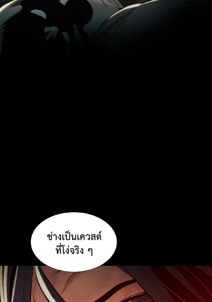 The Lone Necromancer - หน้า 20