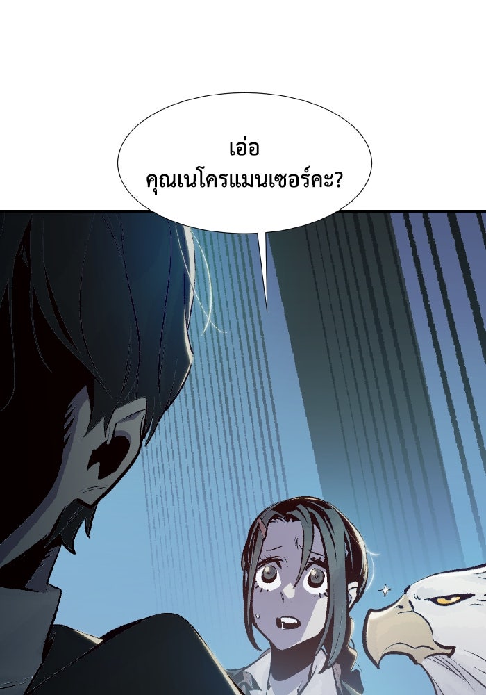 The Lone Necromancer - หน้า 33