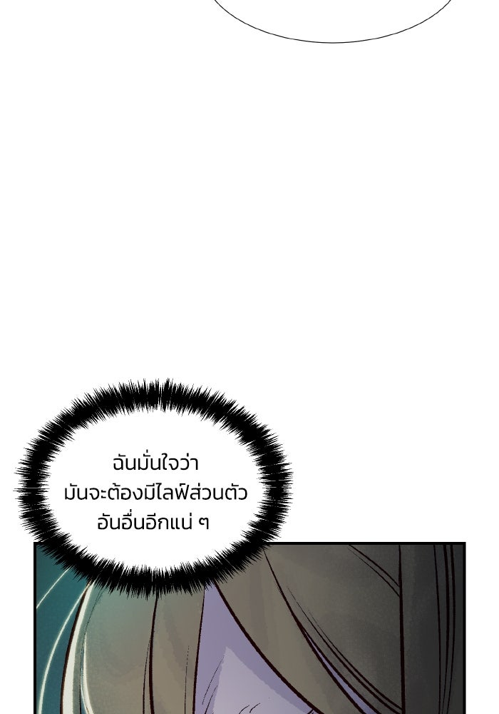 The Lone Necromancer - หน้า 85